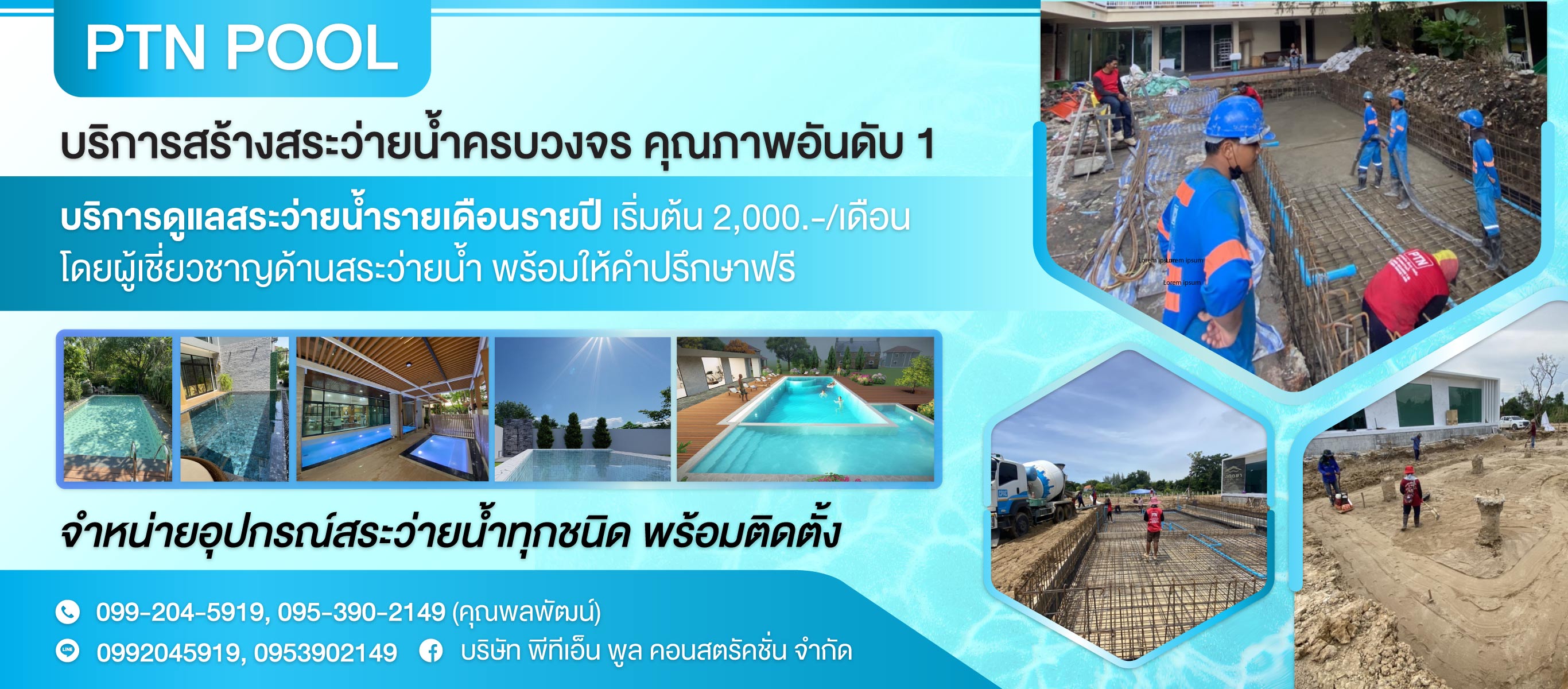 รับสร้างสระว่ายน้ำกรุงเทพPTNPOOL